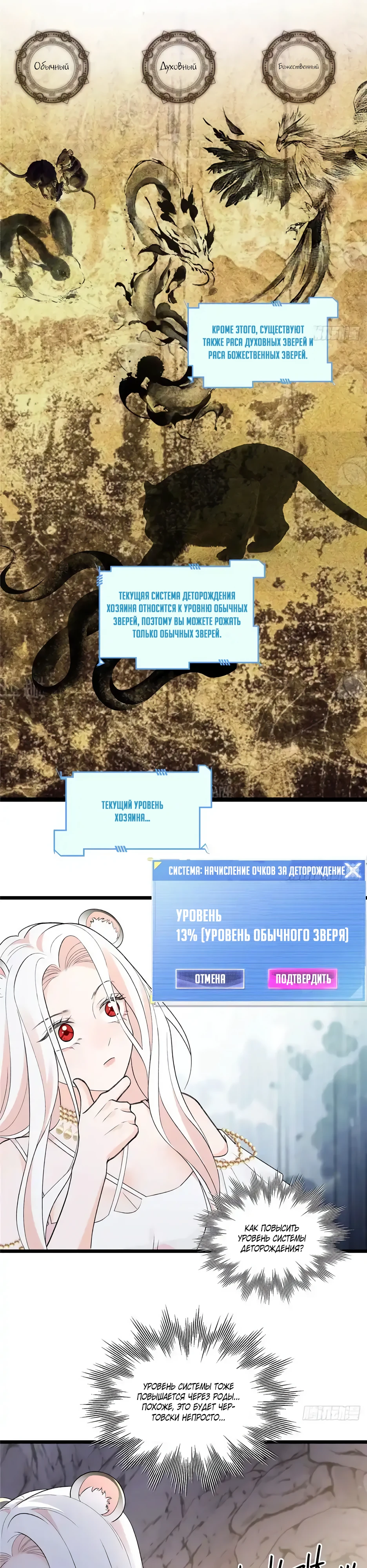 Я переродилась в другом мире с системой размножения Глава 38 Слайд 7