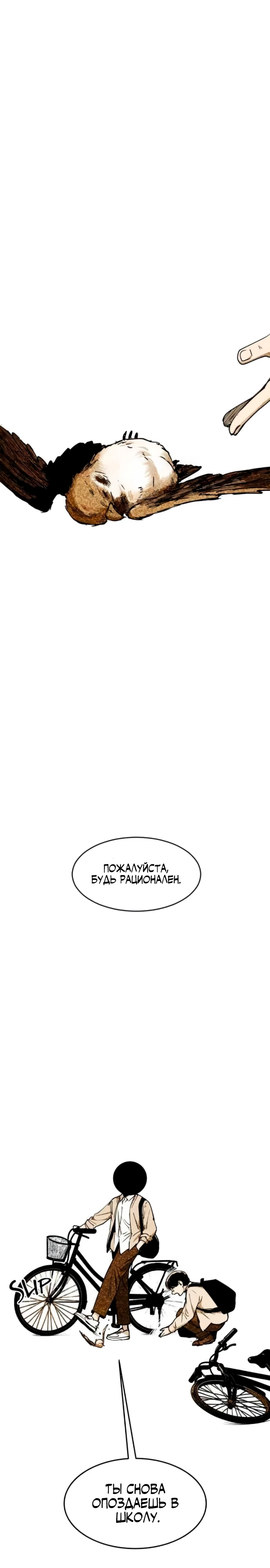 Фогленд Глава 21 Слайд 11