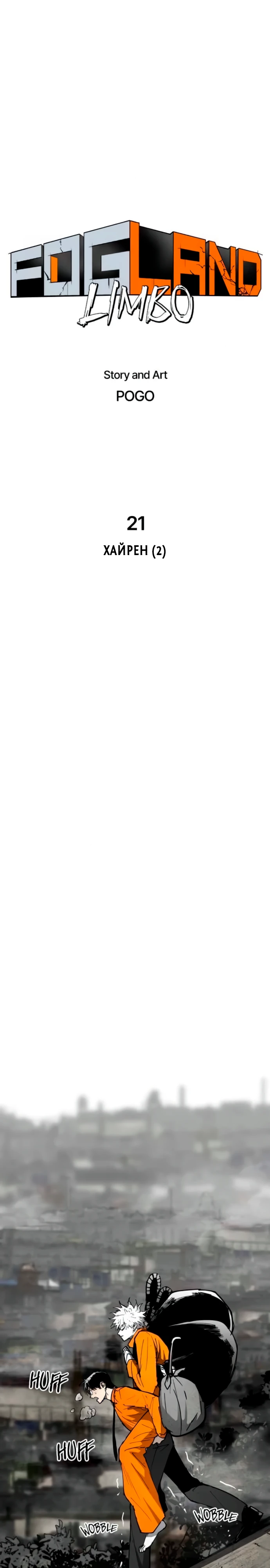 Фогленд Глава 21 Слайд 12