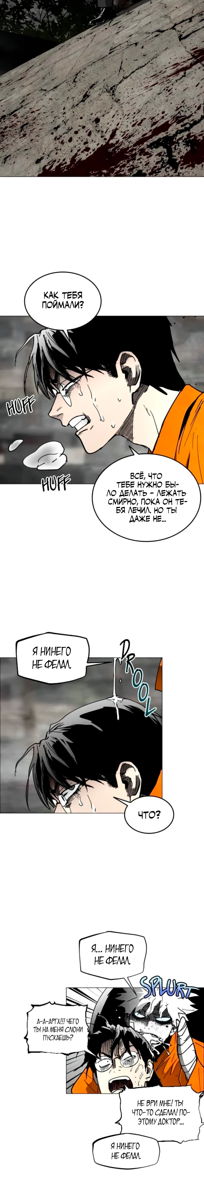 Фогленд Глава 21 Слайд 13