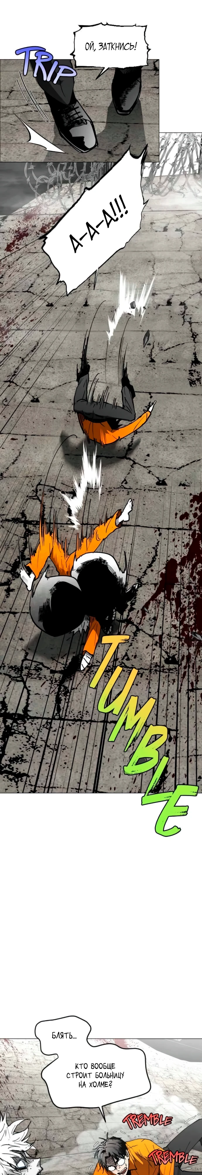 Фогленд Глава 21 Слайд 14