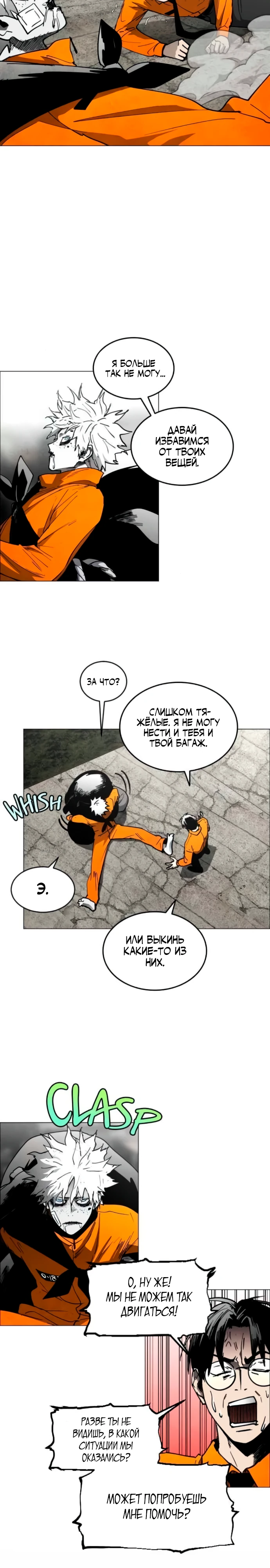 Фогленд Глава 21 Слайд 15