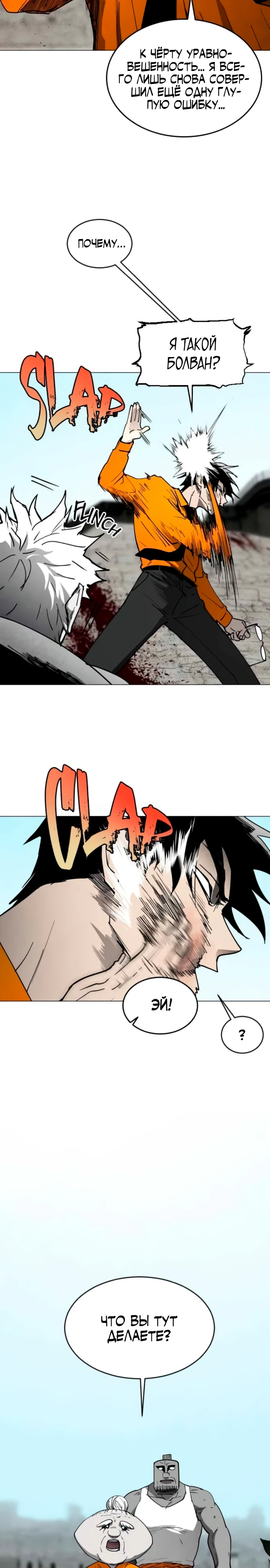 Фогленд Глава 21 Слайд 17