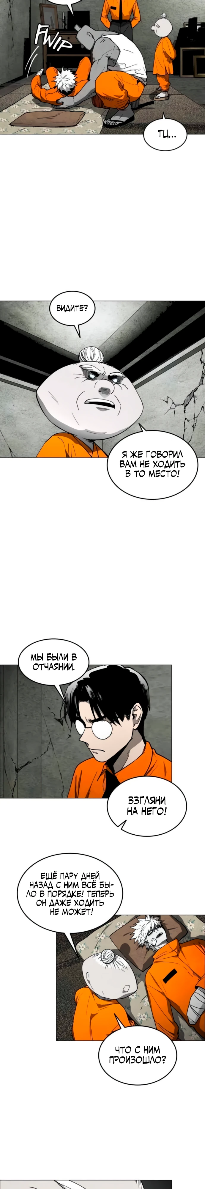 Фогленд Глава 21 Слайд 19