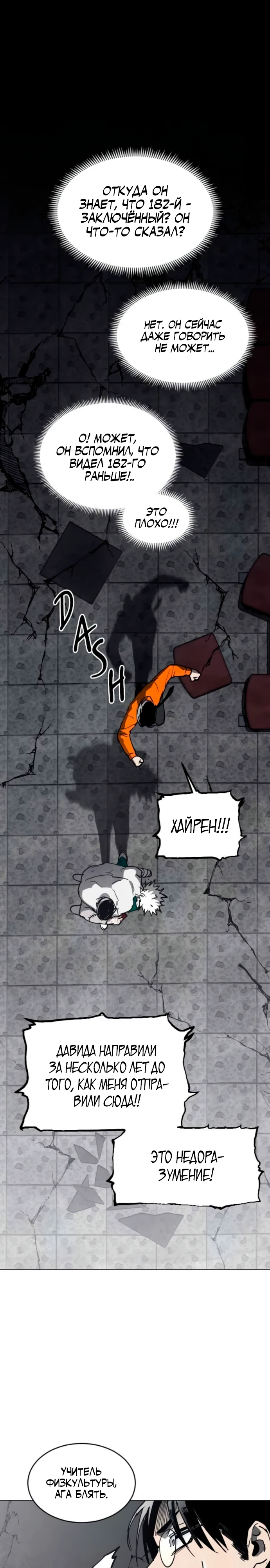 Фогленд Глава 21 Слайд 3