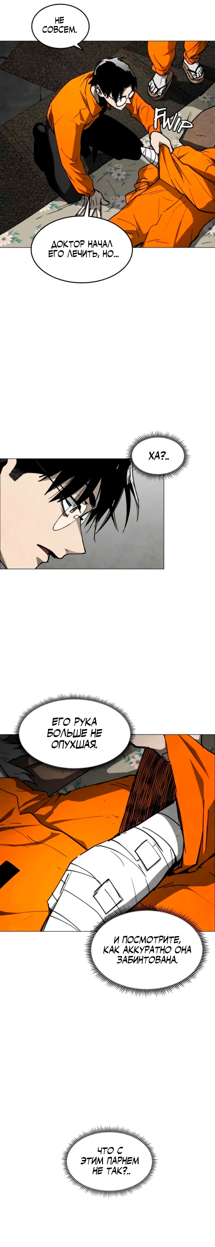 Фогленд Глава 21 Слайд 21