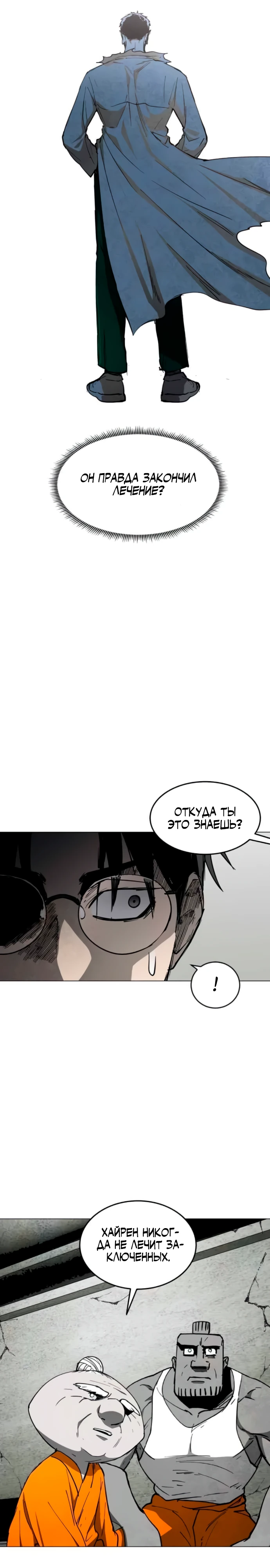 Фогленд Глава 21 Слайд 22