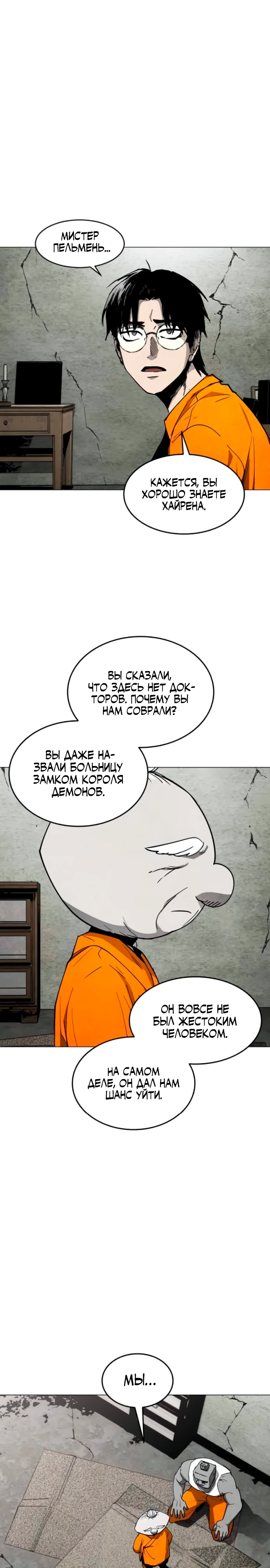 Фогленд Глава 21 Слайд 23