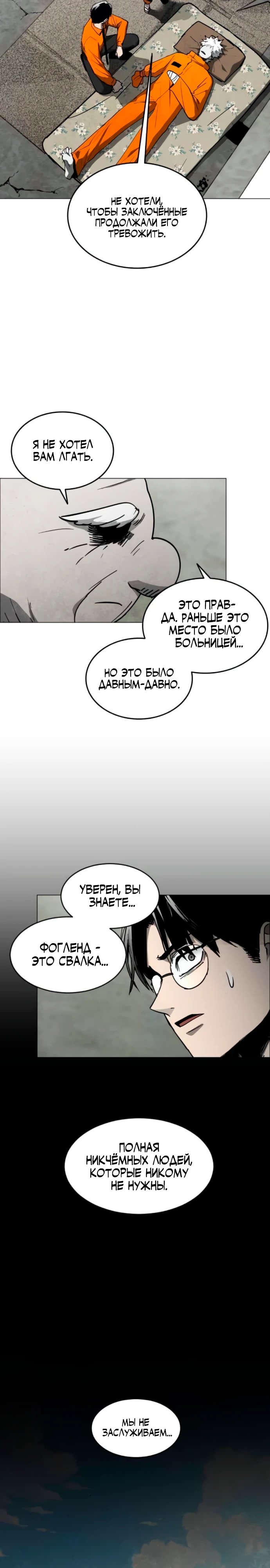 Фогленд Глава 21 Слайд 24