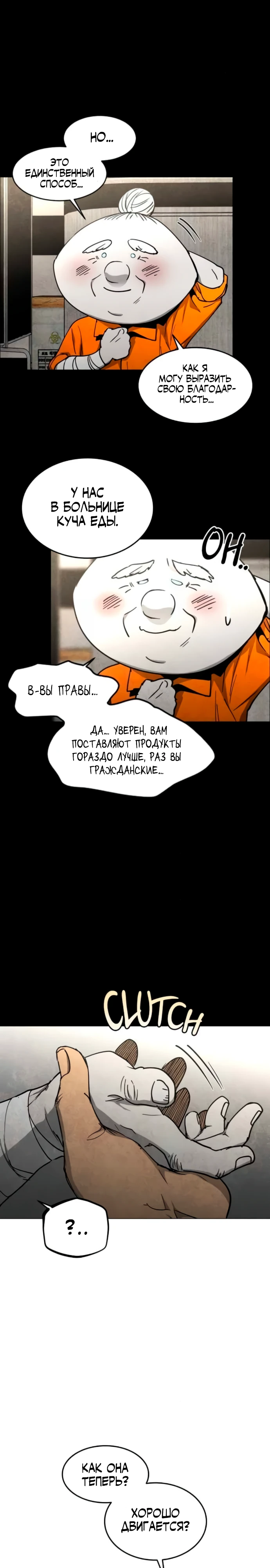 Фогленд Глава 21 Слайд 29