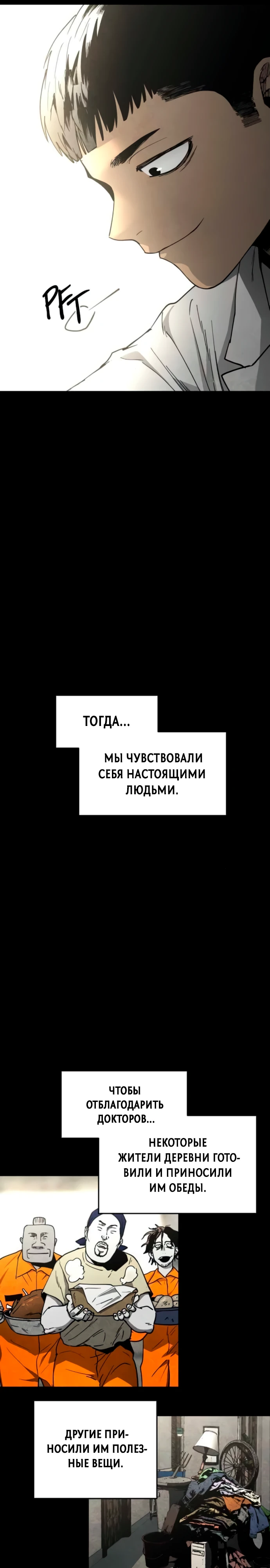Фогленд Глава 21 Слайд 31