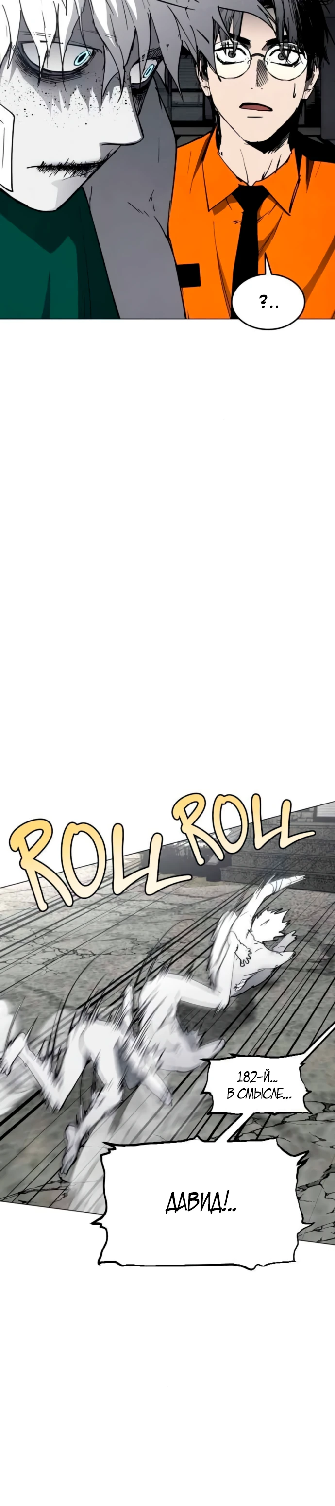 Фогленд Глава 21 Слайд 5