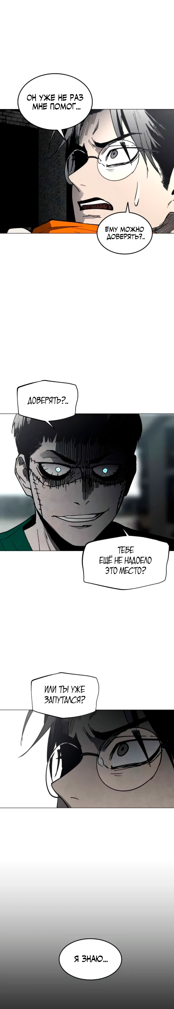 Фогленд Глава 21 Слайд 7