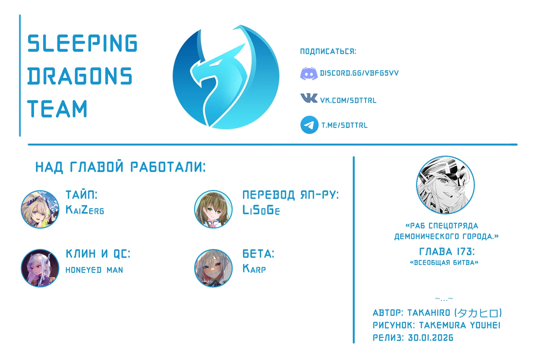 Раб спецотряда демонического города Глава 173 Слайд 22