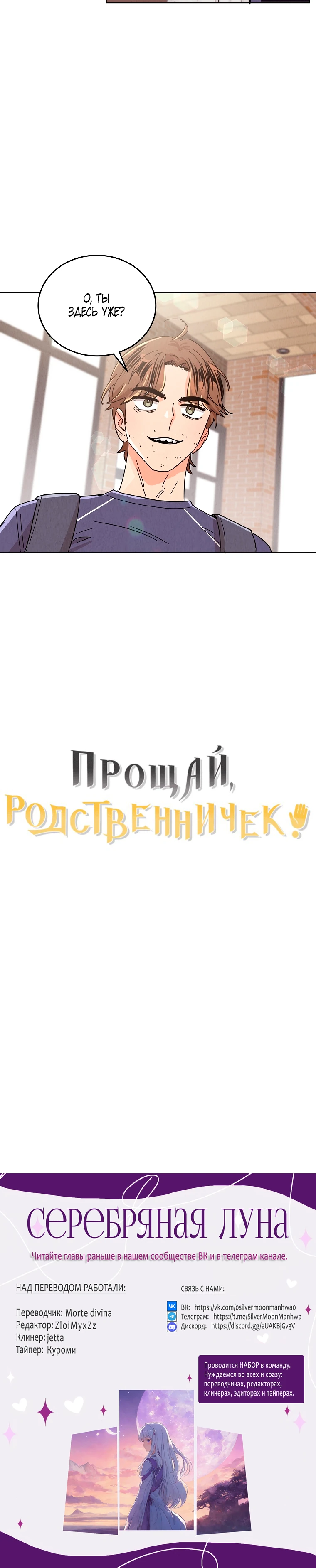 Прощай, родственничек!. Глава 43. Слайд 28