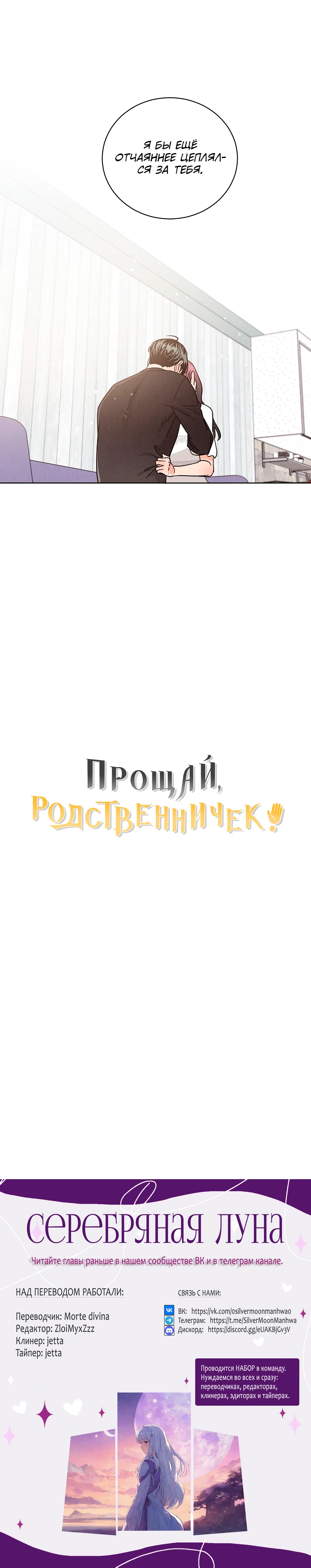 Прощай, родственничек!. Глава 45. Слайд 28