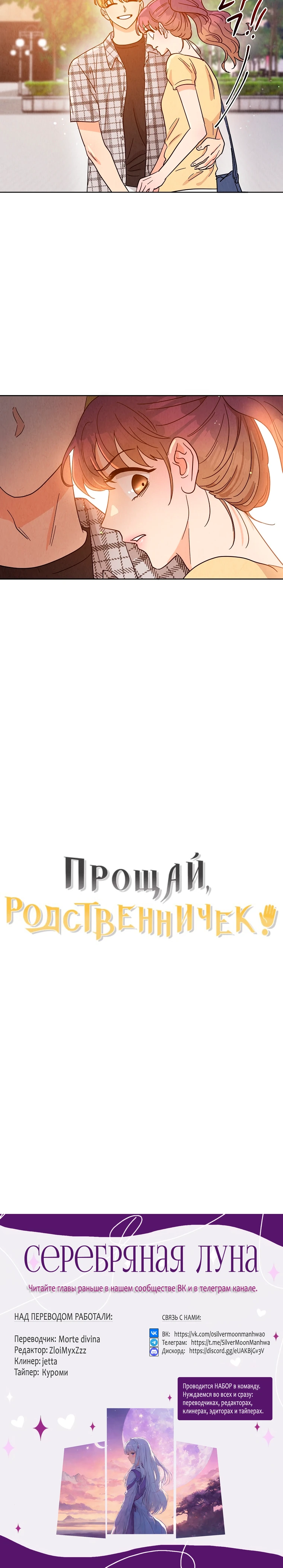 Прощай, родственничек!. Глава 47. Слайд 25