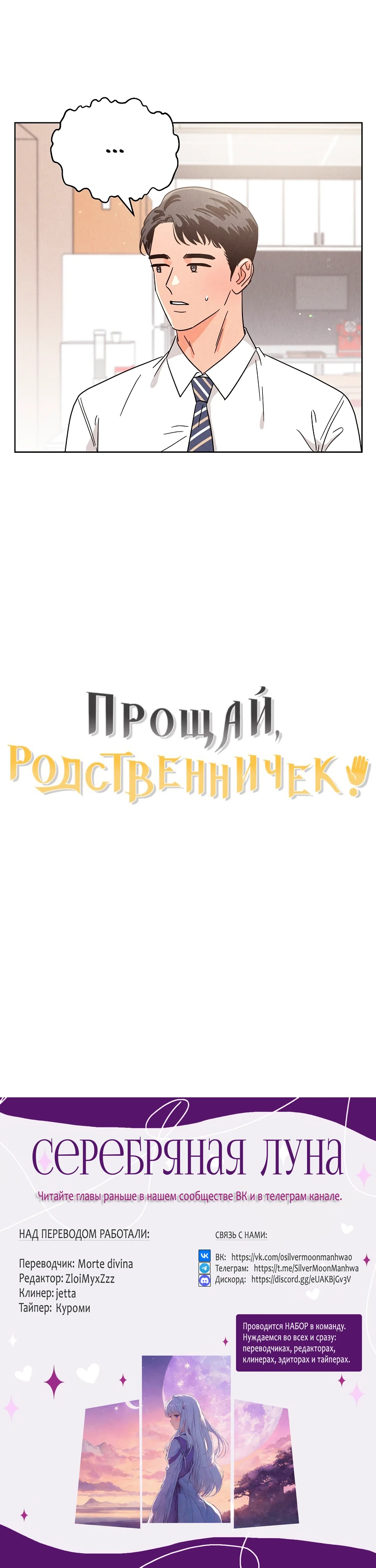 Прощай, родственничек! Глава 54 Слайд 28