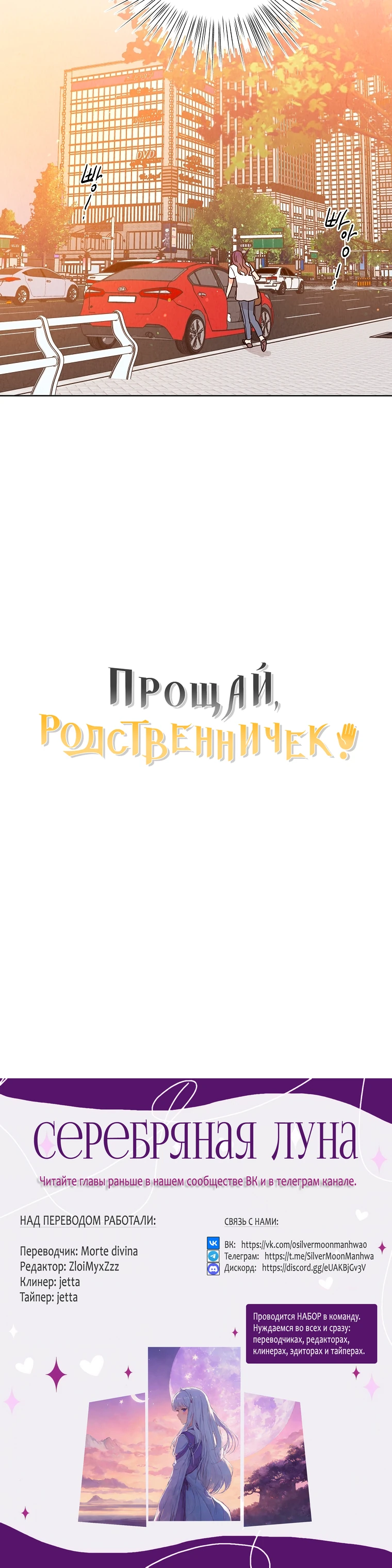 Прощай, родственничек! Глава 55 Слайд 28