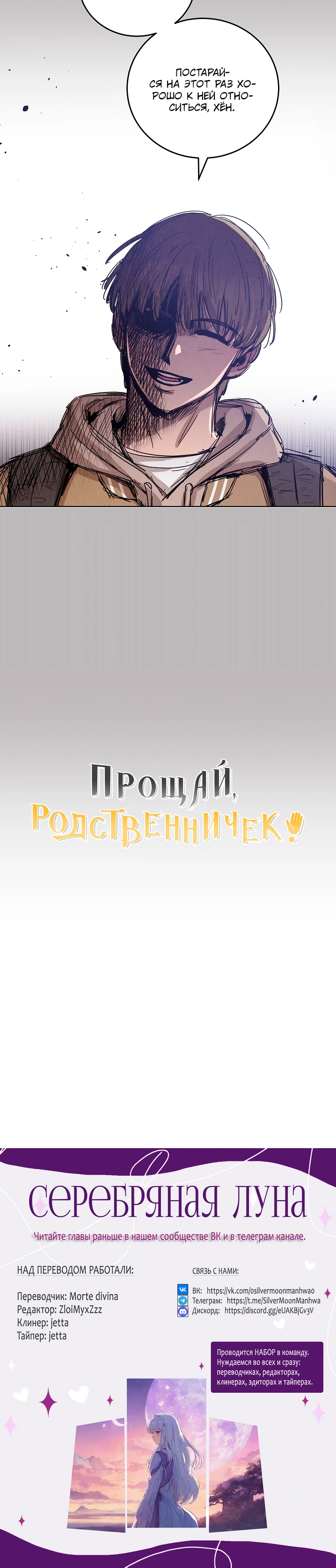 Прощай, родственничек! Глава 56 Слайд 25