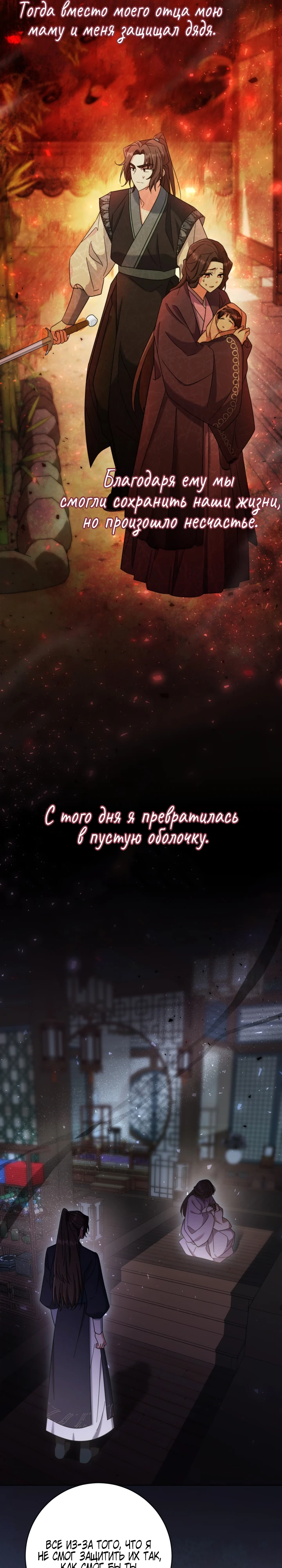 Ограниченная во времени леди некогда могущественной семьи. Глава 8. Слайд 11