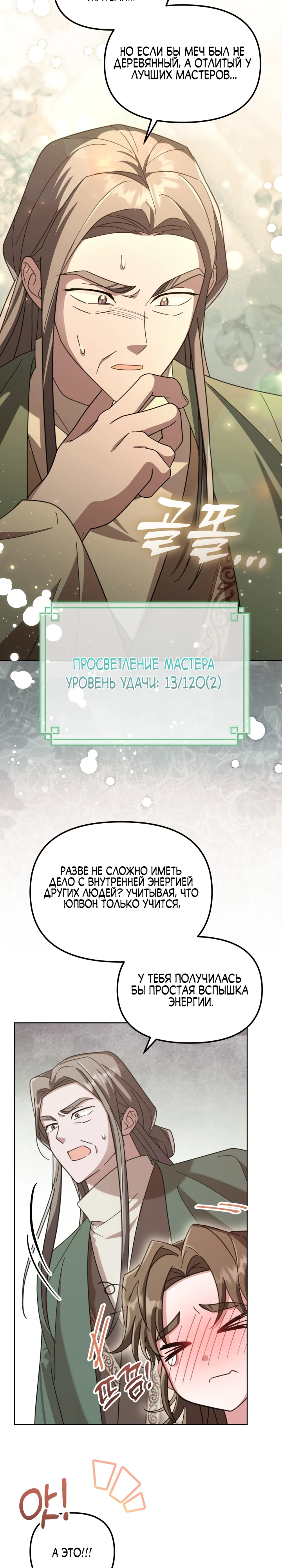 Ограниченная во времени леди некогда могущественной семьи. Глава 22. Слайд 22