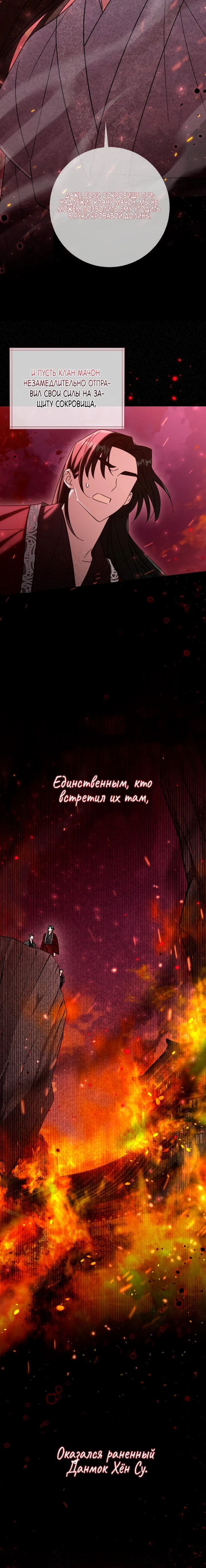 Ограниченная во времени леди некогда могущественной семьи. Глава 25. Слайд 3