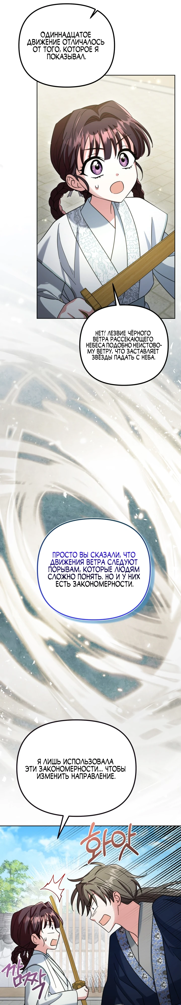 Ограниченная во времени леди некогда могущественной семьи. Глава 34. Слайд 27