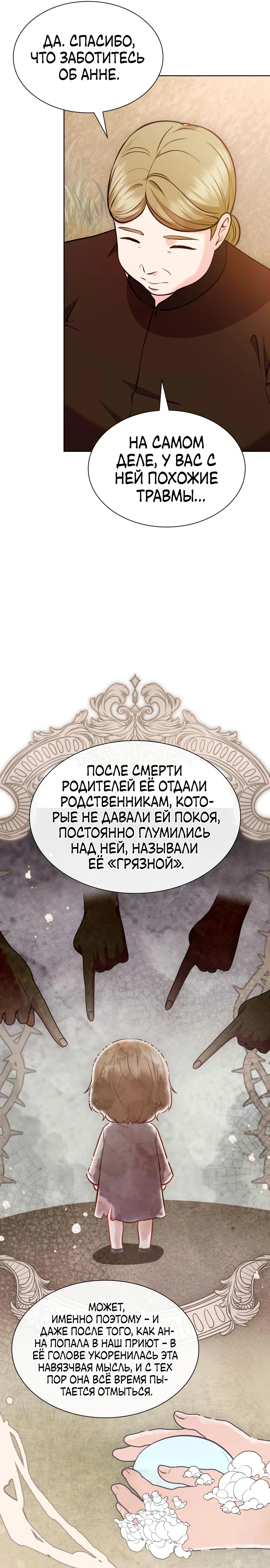 Выжить, будучи дочерью гениального герцога. Глава 18. Слайд 35