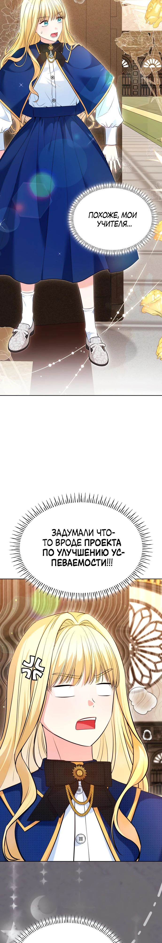 Выжить, будучи дочерью гениального герцога. Глава 23. Слайд 13