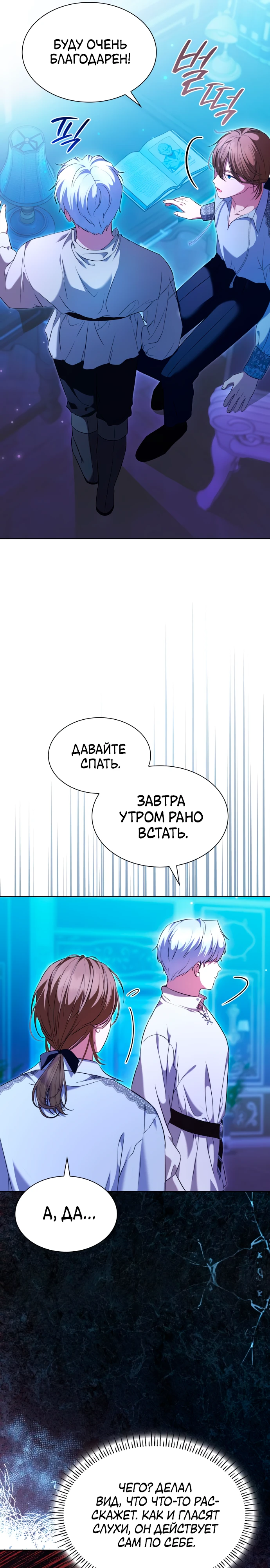 Выжить, будучи дочерью гениального герцога. Глава 26. Слайд 29