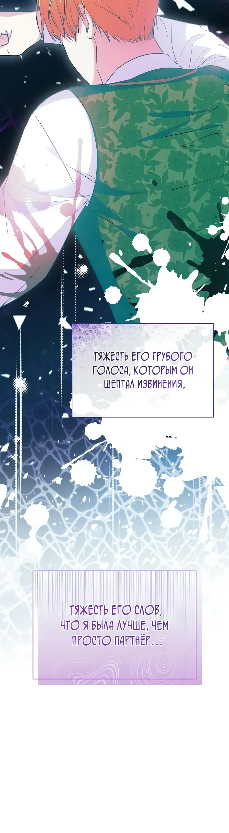 Выжить, будучи дочерью гениального герцога. Глава 30. Слайд 43