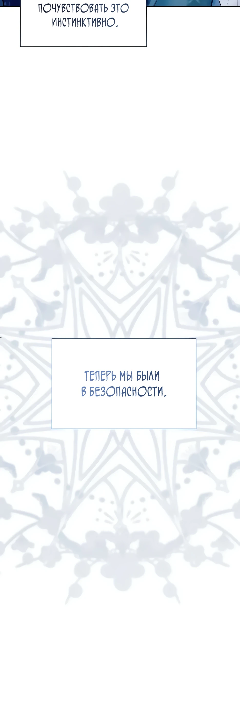 Выжить, будучи дочерью гениального герцога. Глава 30. Слайд 9