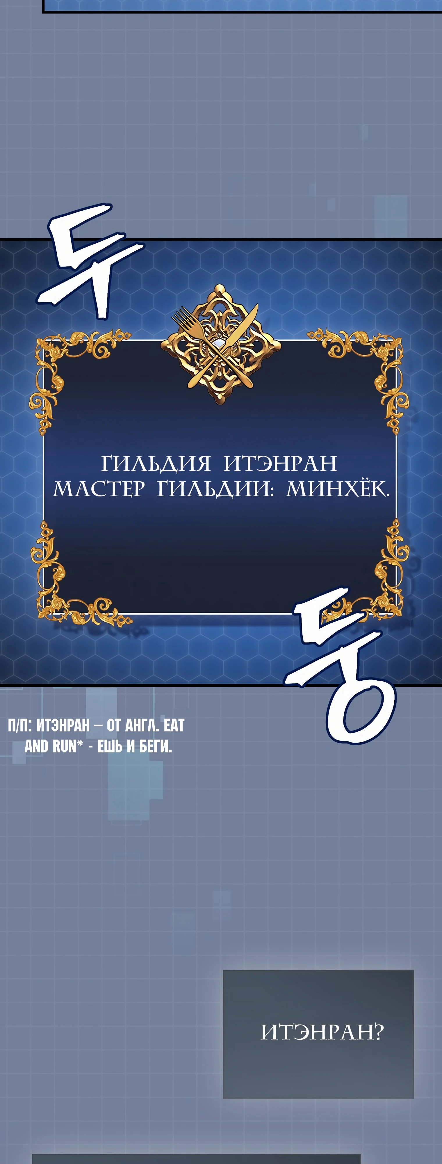 Поднятие уровня с помощью еды. Глава 161. Слайд 31