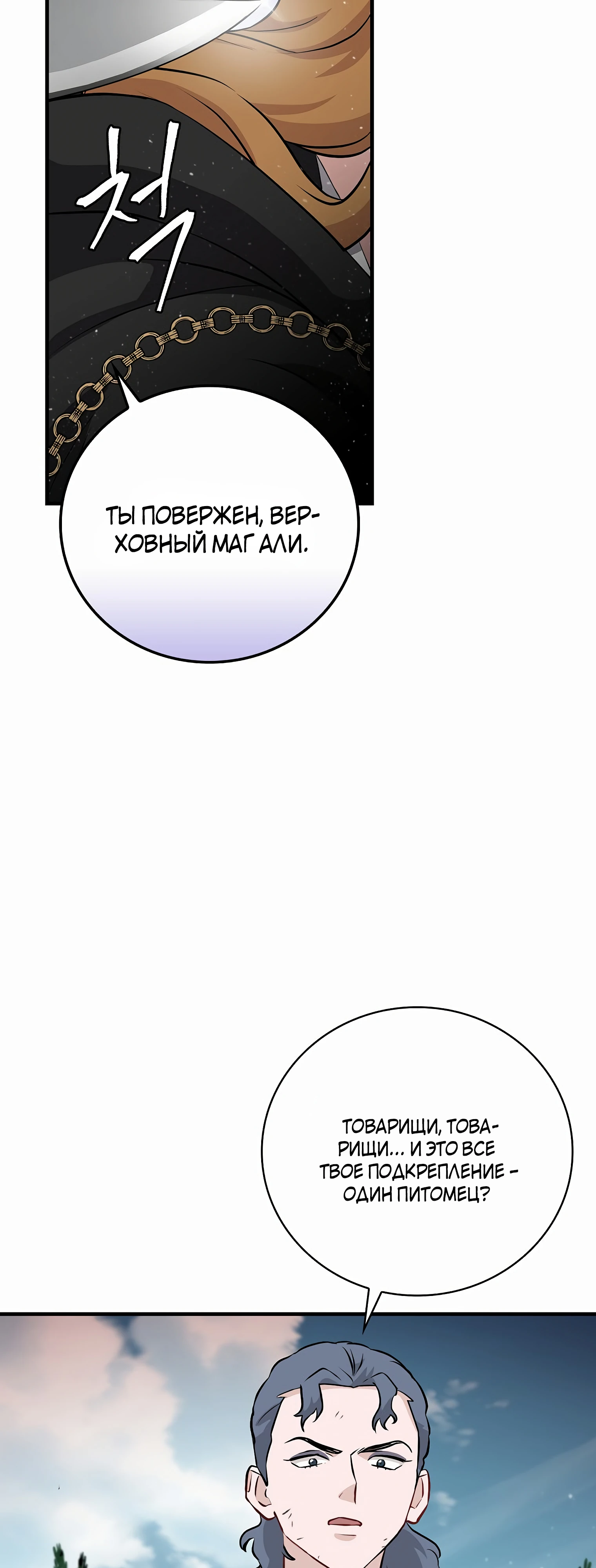 Поднятие уровня с помощью еды. Глава 172. Слайд 37