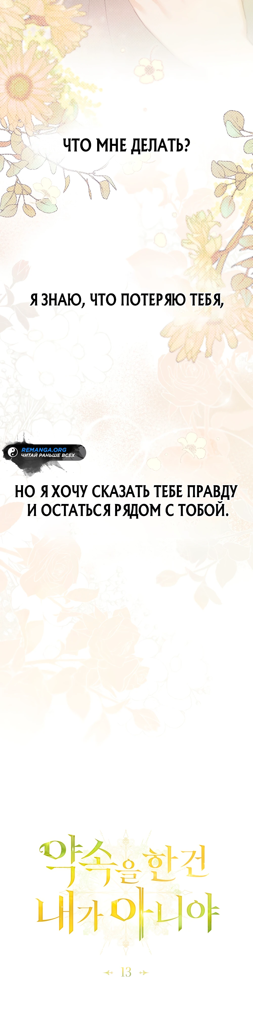 Не я давала обещание. Глава 13. Слайд 12