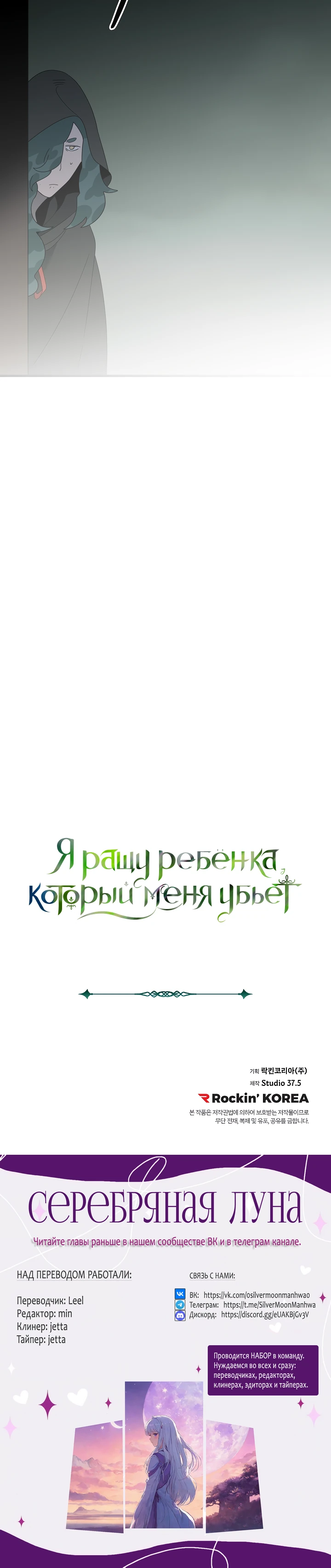 Я ращу ребенка, который убьет меня. Глава 42. Слайд 22