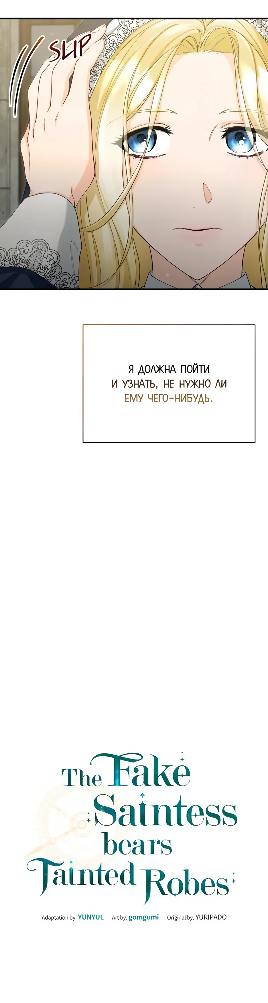 Фальшивая Святая не хочет смерти. Глава 14. Слайд 5