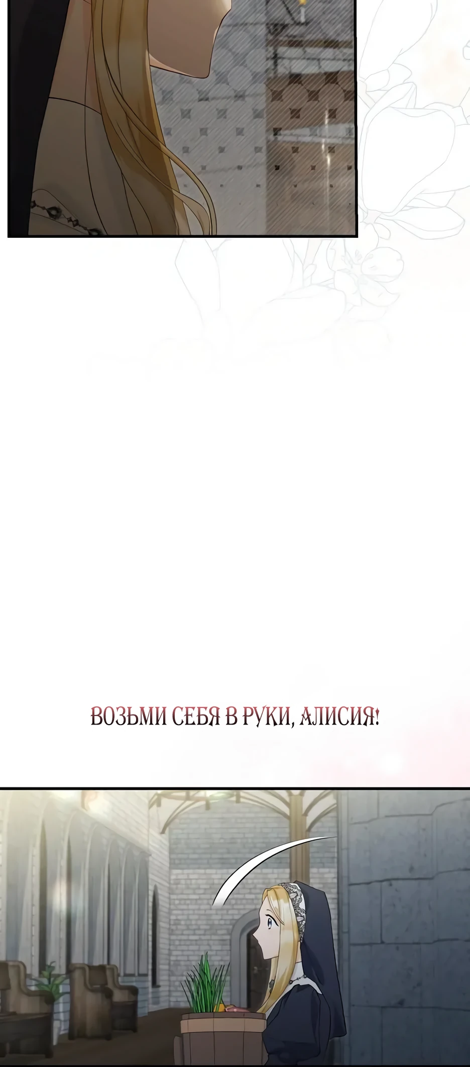 Фальшивая Святая не хочет смерти. Глава 24. Слайд 38