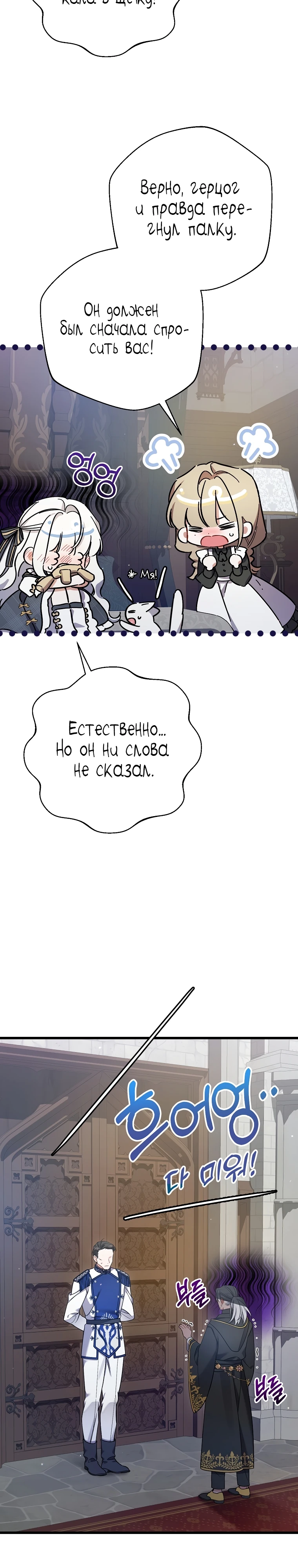 Я лишь заботилась о больном отце Глава 35 Слайд 28