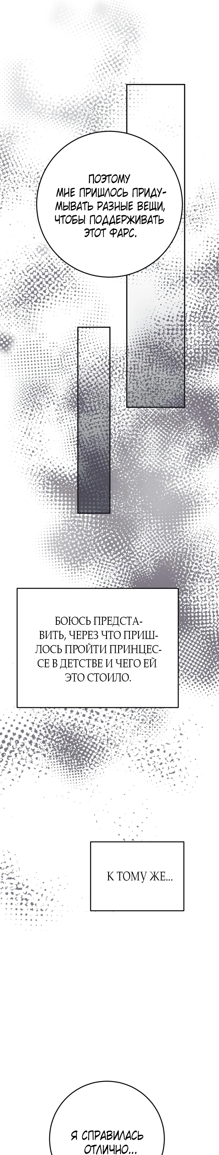 За улыбкой выжившей принцессы. Глава 30. Слайд 42