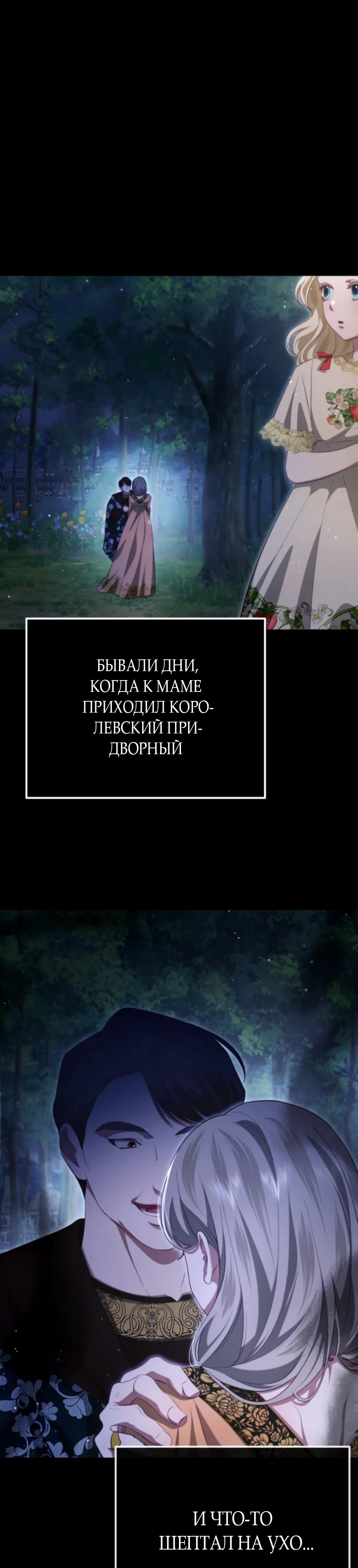 За улыбкой выжившей принцессы. Глава 31. Слайд 7