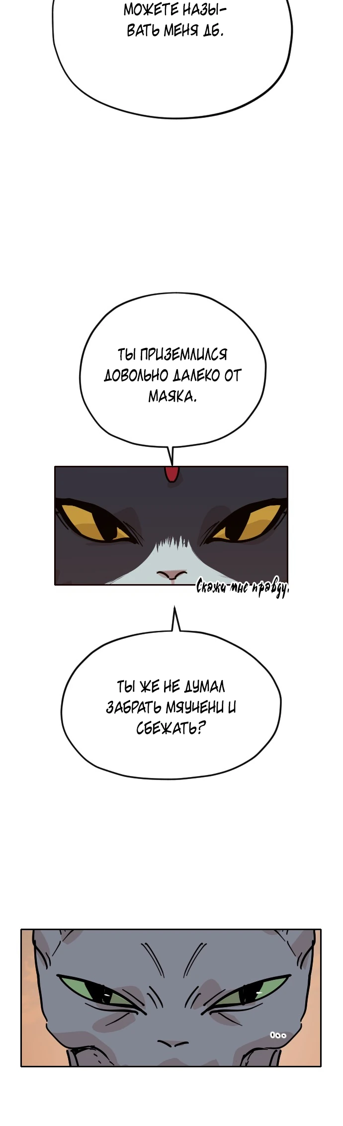 Которейнджеры. Глава 31. Слайд 18