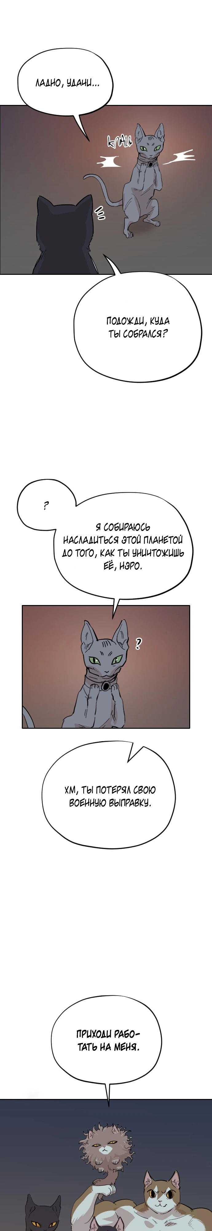 Которейнджеры. Глава 31. Слайд 25