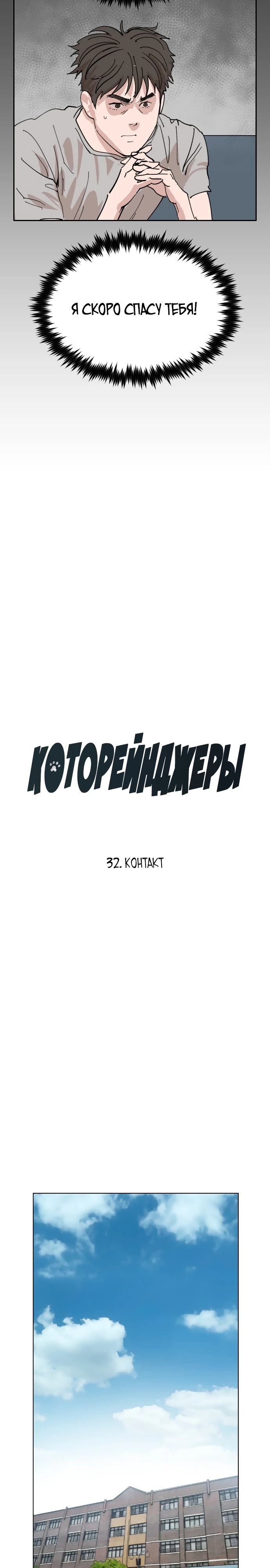 Которейнджеры. Глава 32. Слайд 7