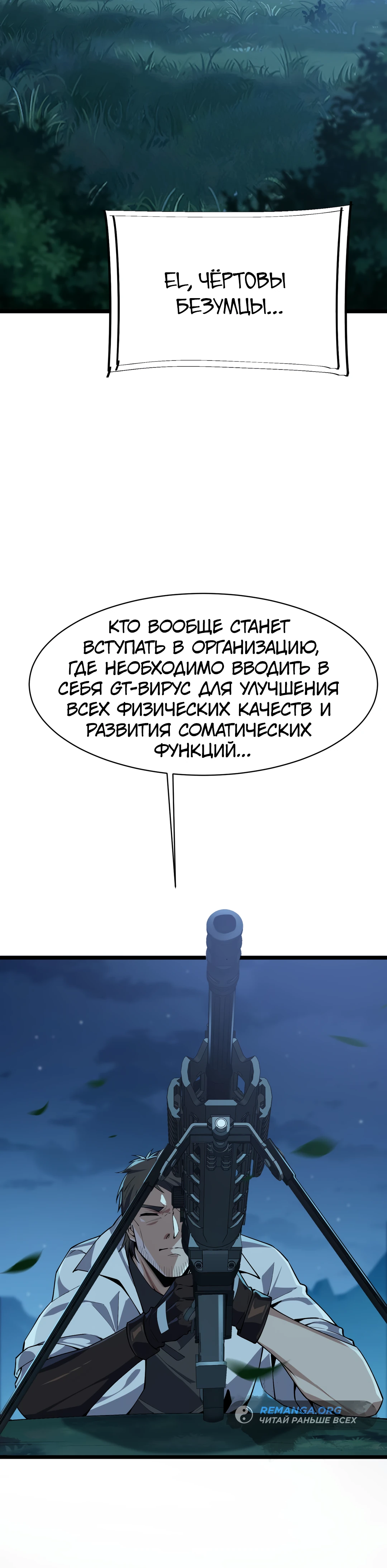 Эволюция от Карпа до Божественного Дракона! Глава 14 Слайд 27