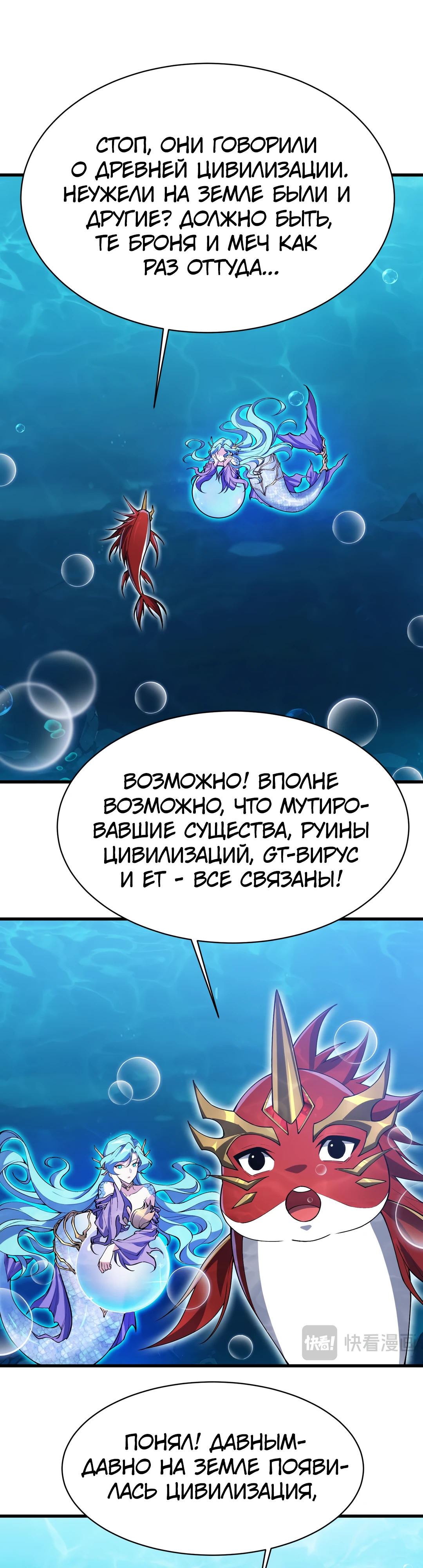 Эволюция от Карпа до Божественного Дракона! Глава 14 Слайд 4