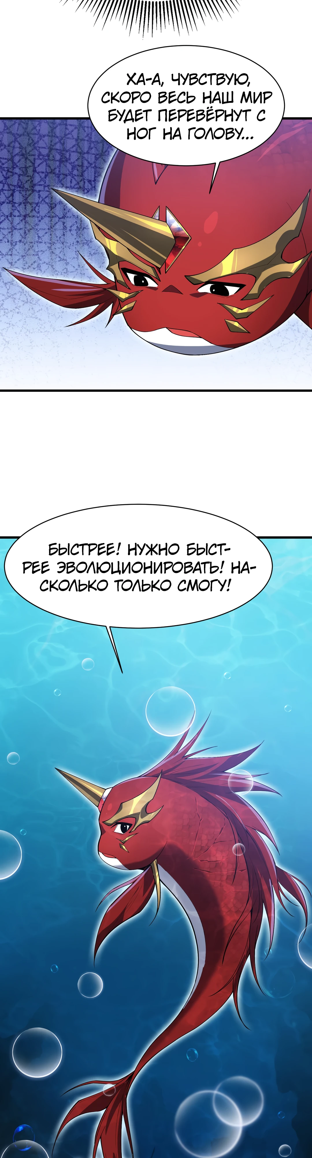 Эволюция от Карпа до Божественного Дракона! Глава 14 Слайд 6