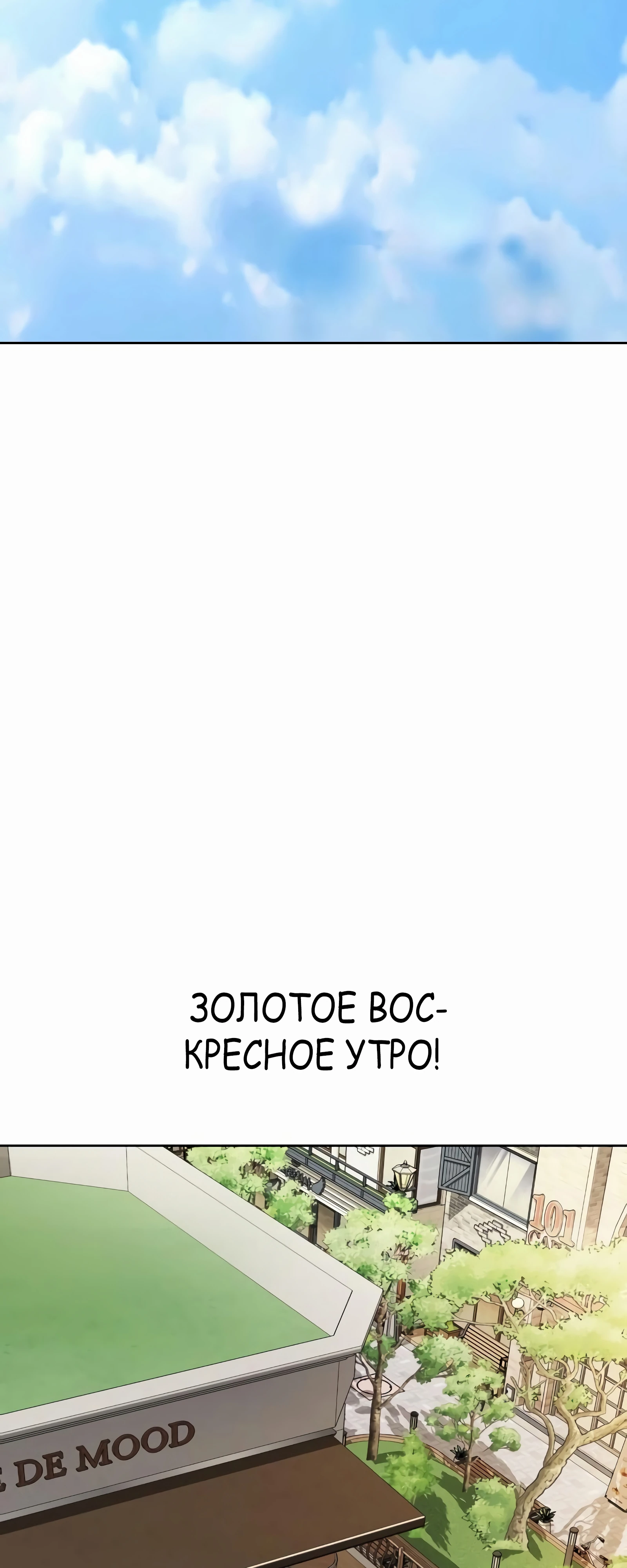 Победитель лотереи №1 тоже ходит на работу. Глава 33. Слайд 2