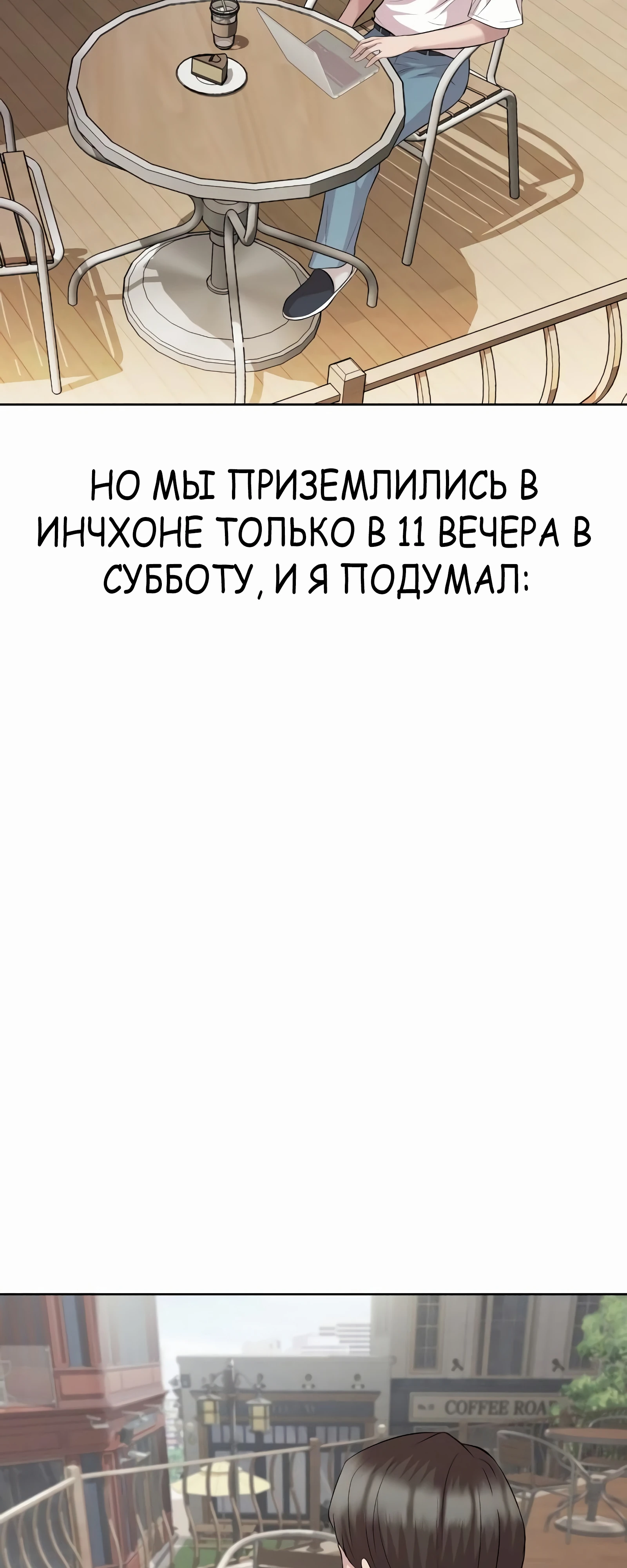 Победитель лотереи №1 тоже ходит на работу. Глава 33. Слайд 4